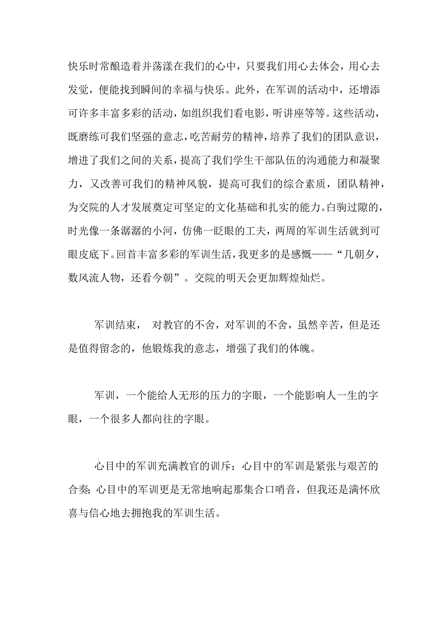 关于高中军训心得体会范文10篇_第3页