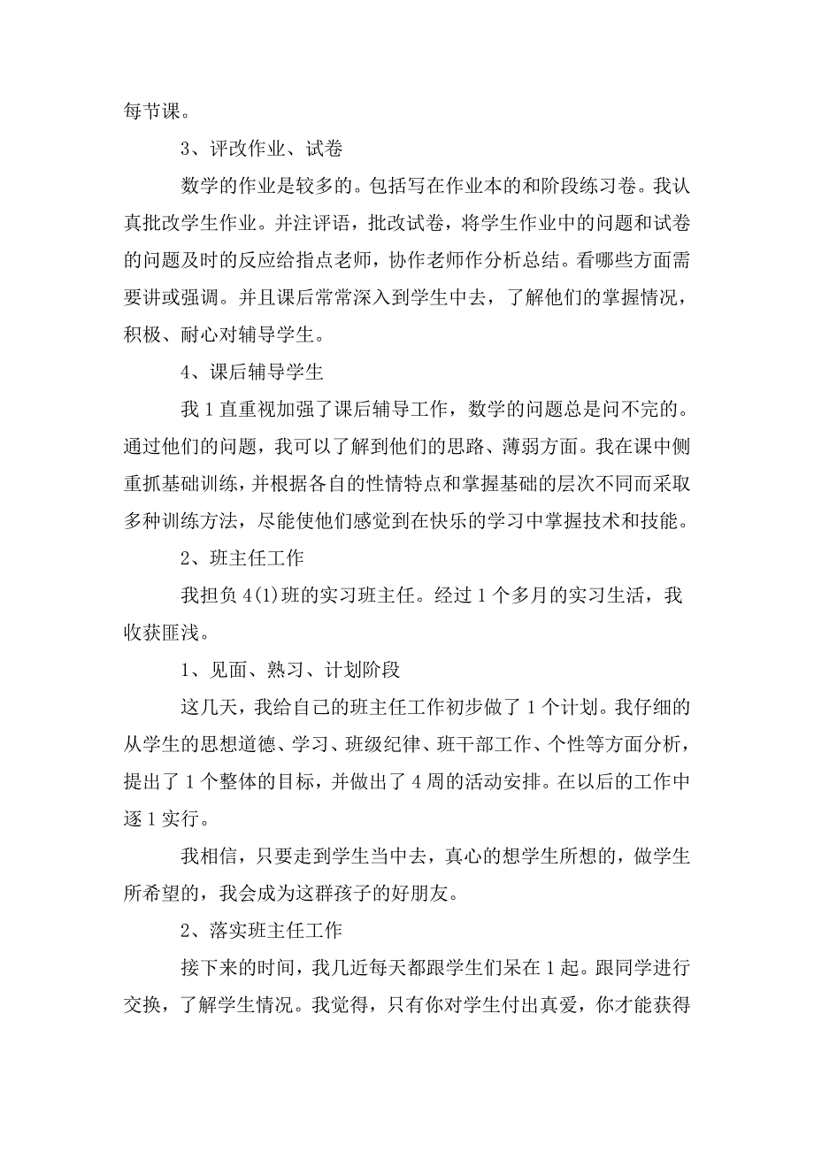 整理教育实习心得总结_第2页