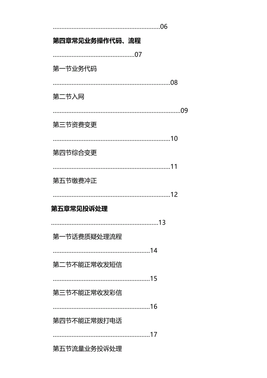 [精编]营业渠道服务手册(WORD版本)_第3页