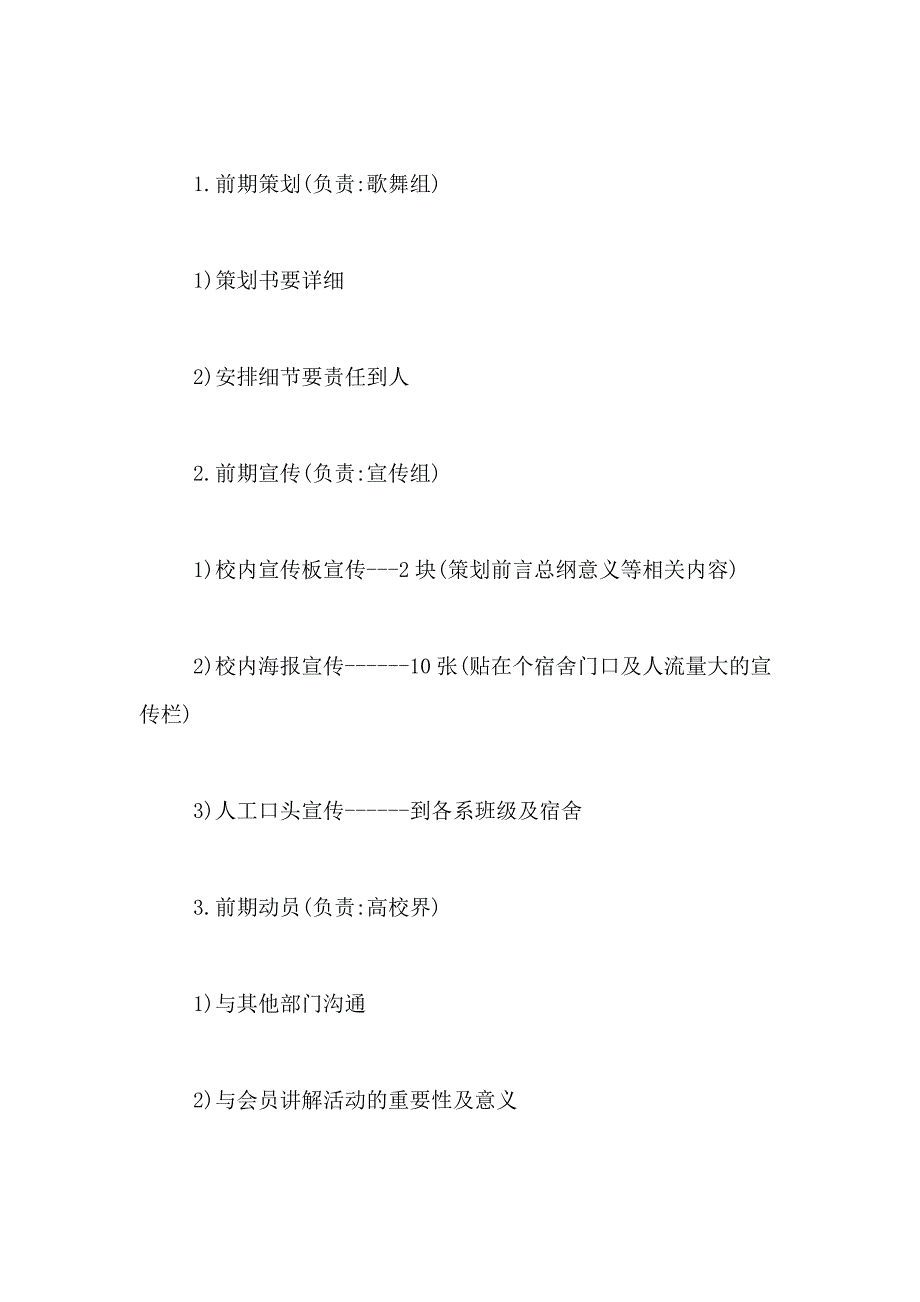 校园社团活动总结范文集锦七篇_第3页