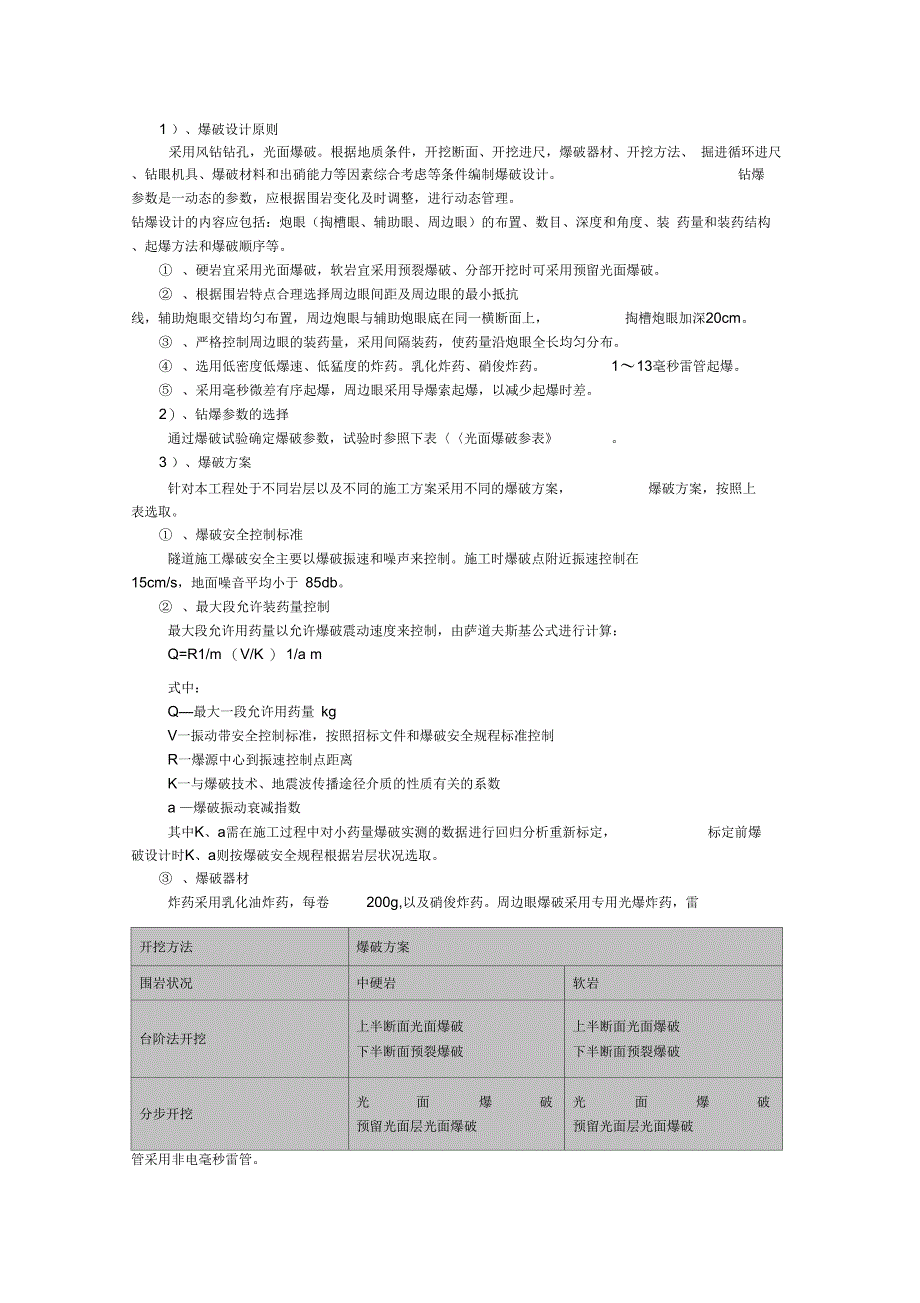 202X年钻爆法开挖设计及施工作业指导书_第3页