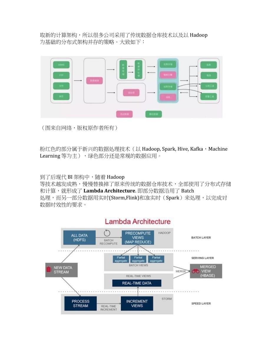 BI 数据仓库ETL 数据开发有什么区别？.docx_第5页