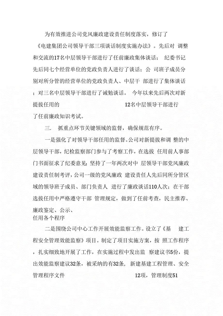 XX年公司纪检监察与审计部负责人述职述廉报告_第5页