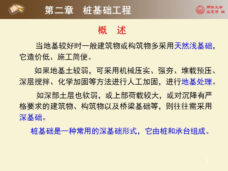 第二章桩基础工程土木工程施工讲义资料_第2页