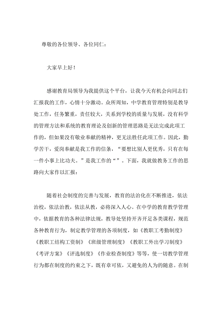 2021年个人述职报告汇总5篇_第2页