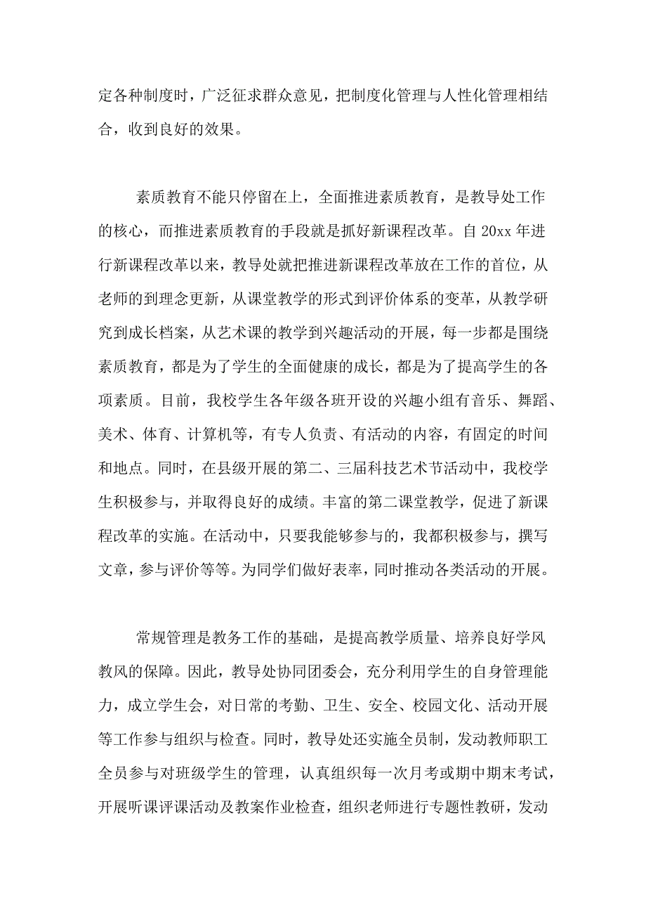 2021年个人述职报告汇总5篇_第3页