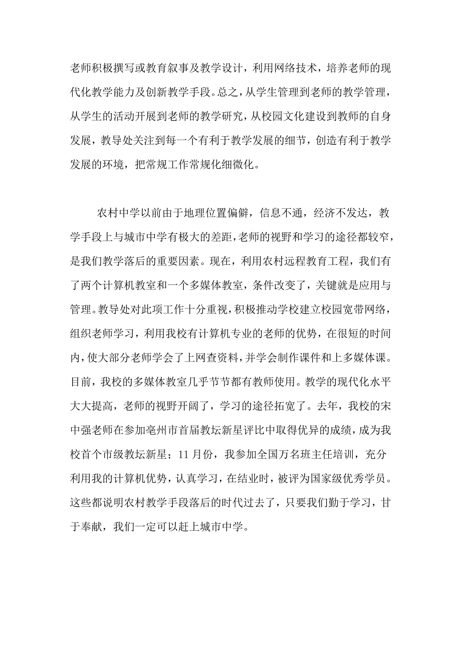 2021年个人述职报告汇总5篇_第4页