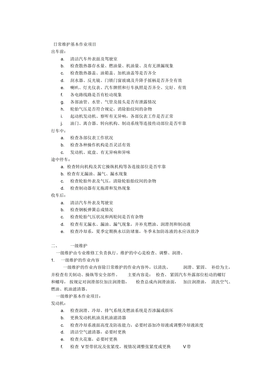 【最新】汽车一、二、三级维修与养护_第2页