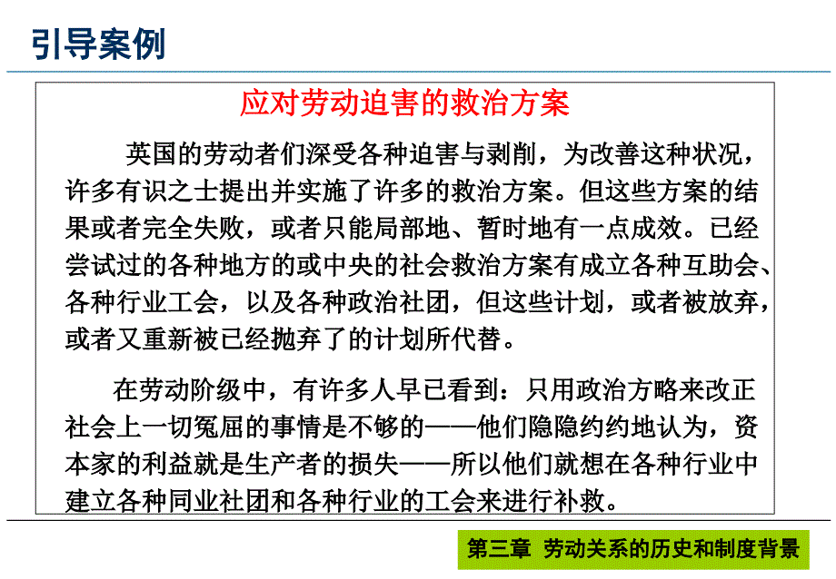 劳动关系学(第三章) 劳动关系的历史和制度背景课件_第2页