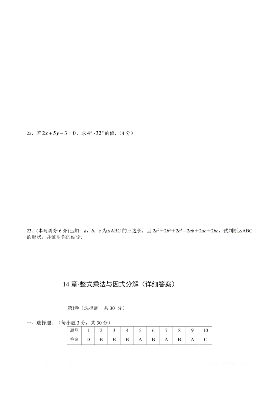 2020年八年级数学上册同步练习第十四章小结与复习1_第3页