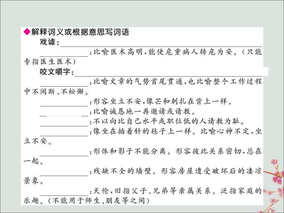 九年级语文下册第二单元8《蒲柳人家（节选）》课堂过关演练课件新人教版.ppt_第3页