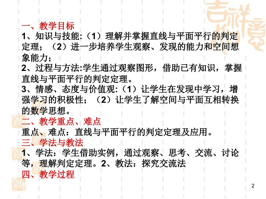 北师大版高中数学必修2第一章《立体几何初步》直线和平面平行的判定课件_第2页