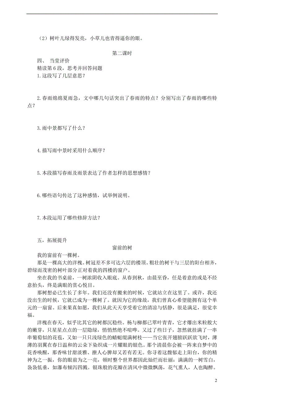 2014年秋七年级语文上册 11 春学案（无答案）（新版）新人教版.doc_第2页