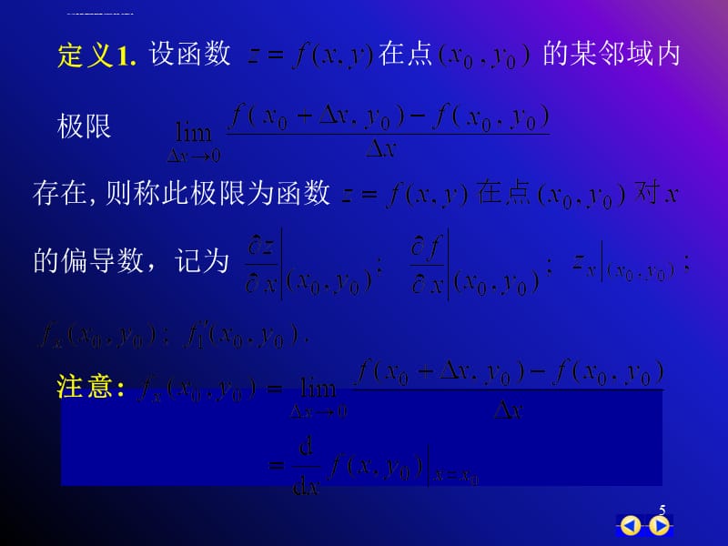 同济版大一高数第九章第二节偏导数课件_第5页