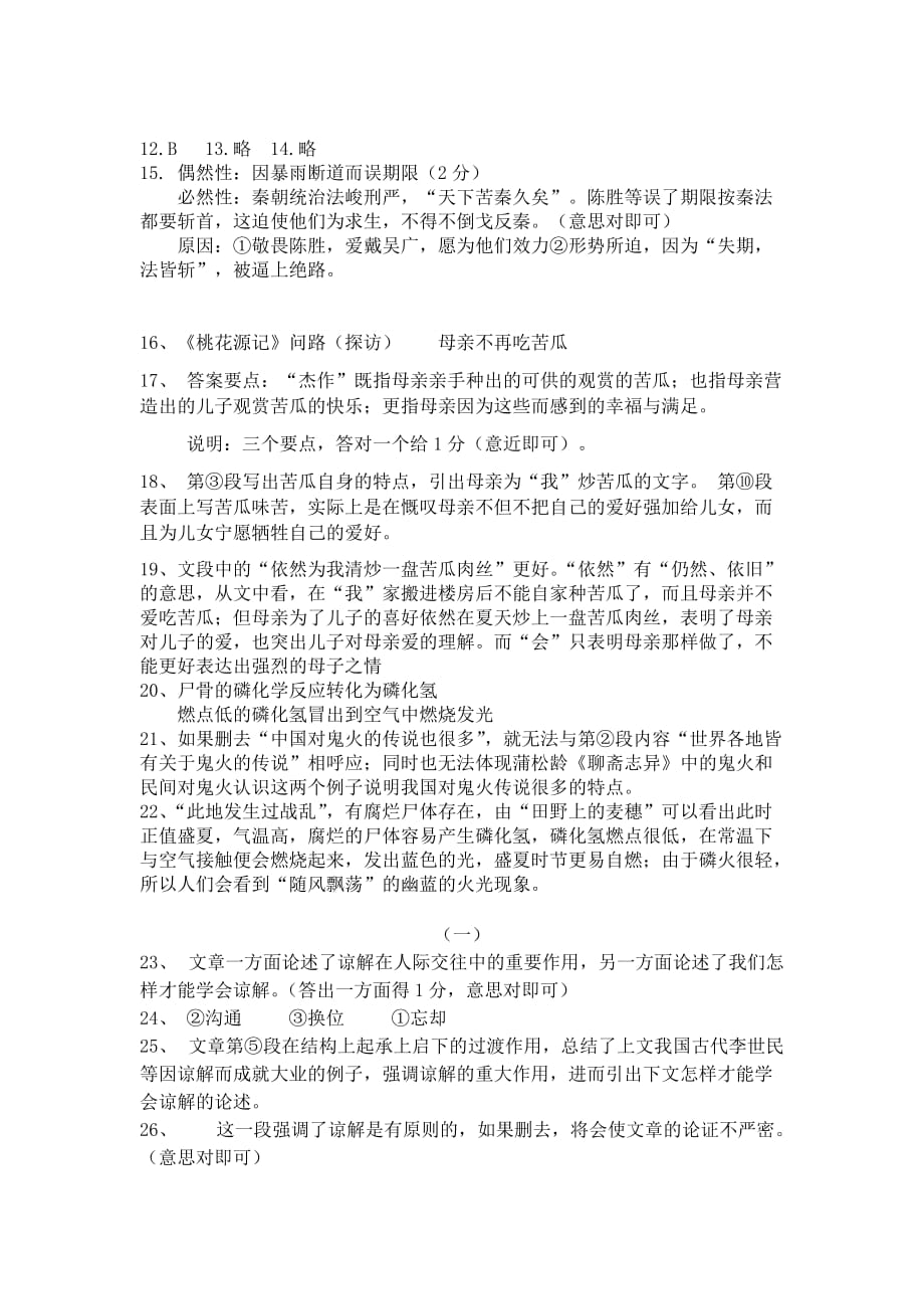 1005初三语文综合性练习的答案_第2页