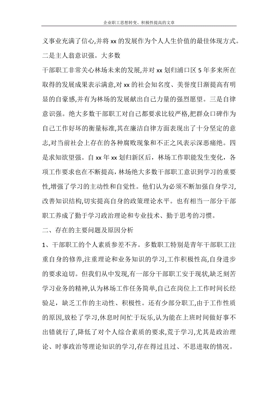 工作报告 企业职工思想转变、积极性提高的文章_第2页