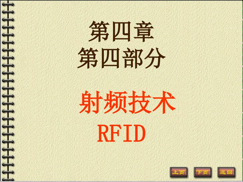 射频技术RFID资料教程_第1页