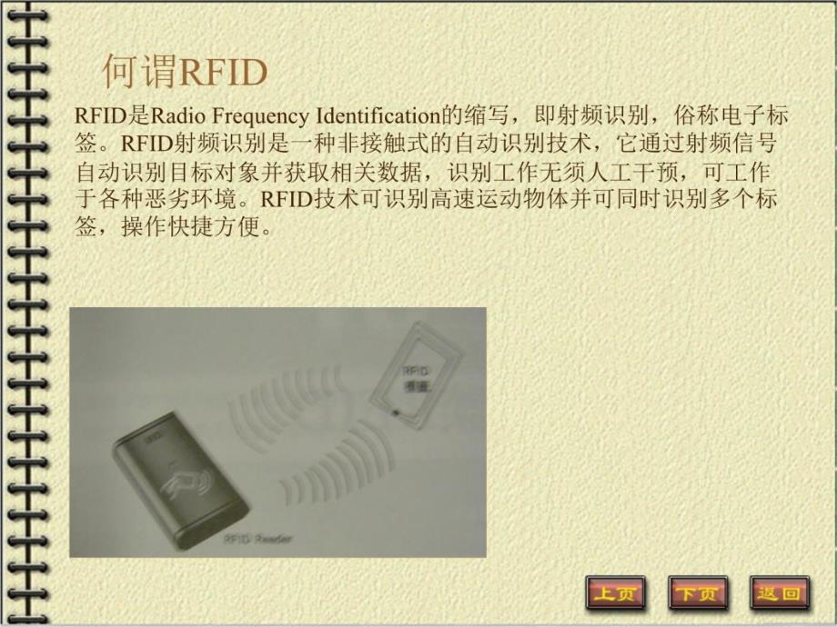 射频技术RFID资料教程_第4页