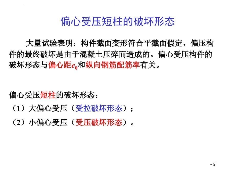 受压构件正截面承载力计算课件_第5页