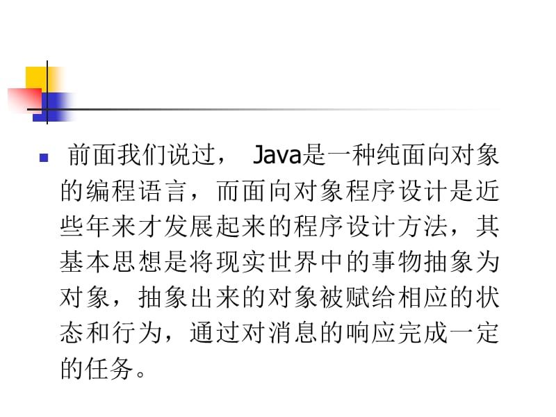 《Java语言》课件第2章Java与面向对象_第4页