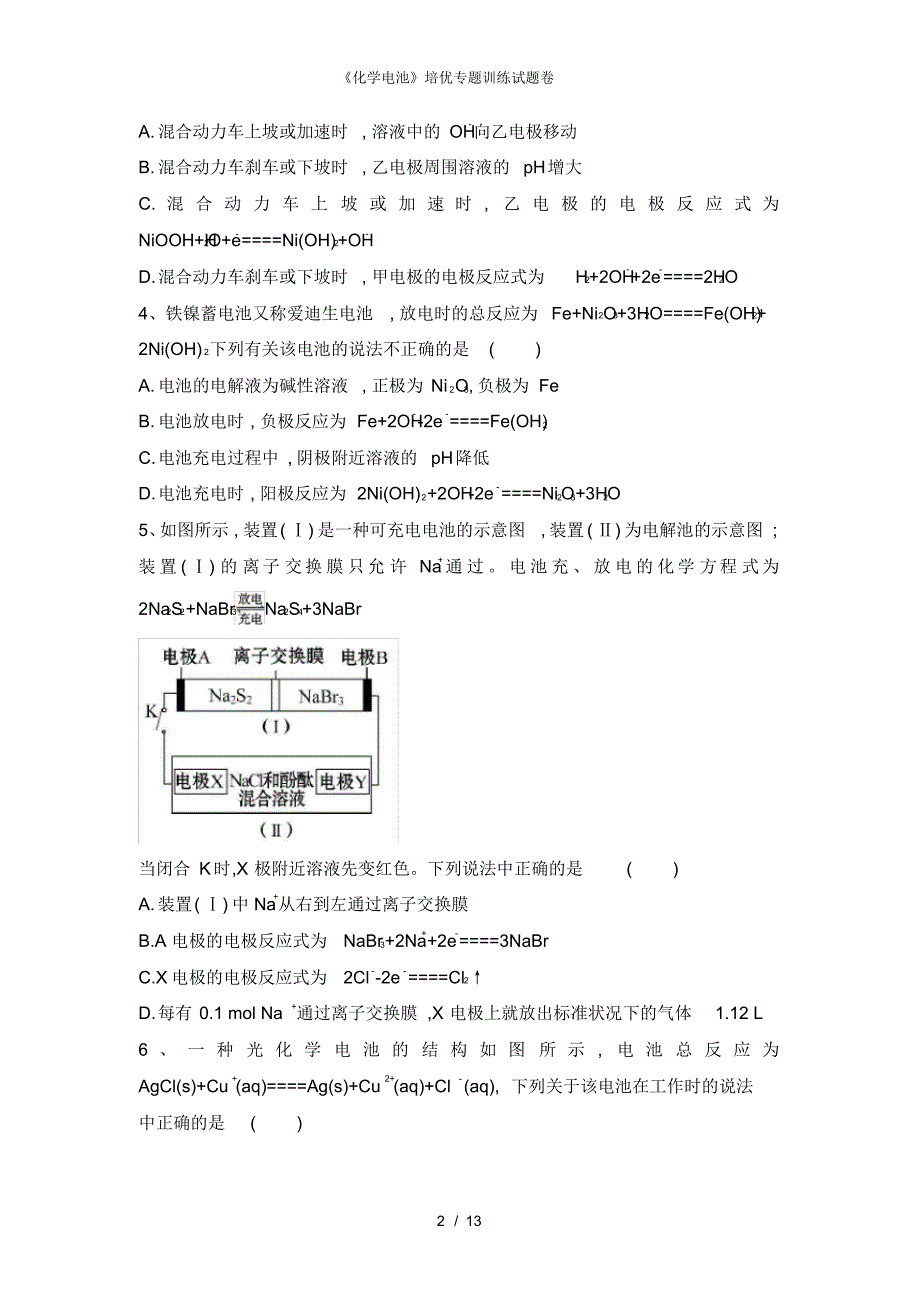 【最新】《化学电池》培优专题训练试题卷_第2页