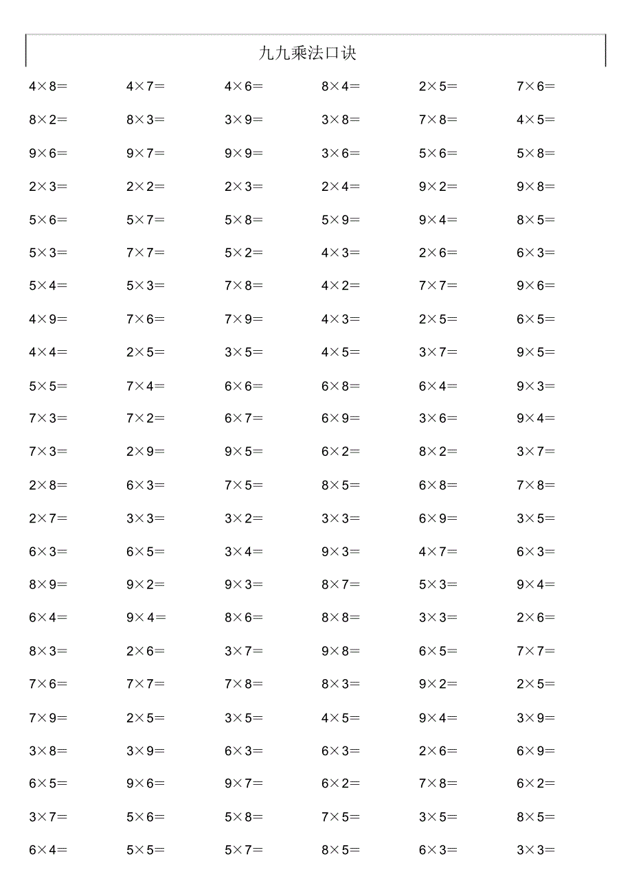 小学二年级数学九九乘法口诀计算练习题.doc(20200822221151)_第1页