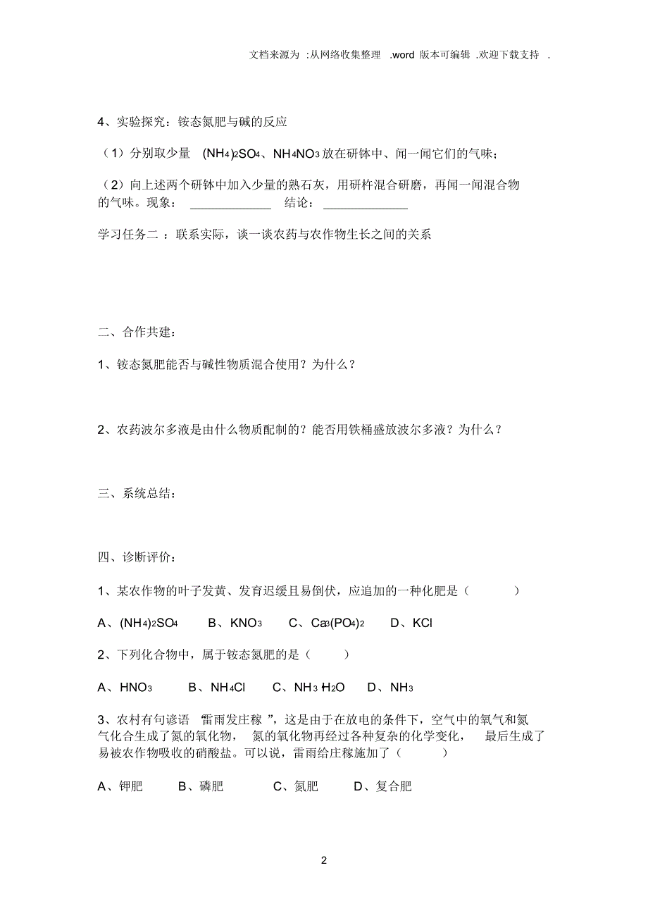 鲁教版化学九年化学与农业生产word学案_第2页