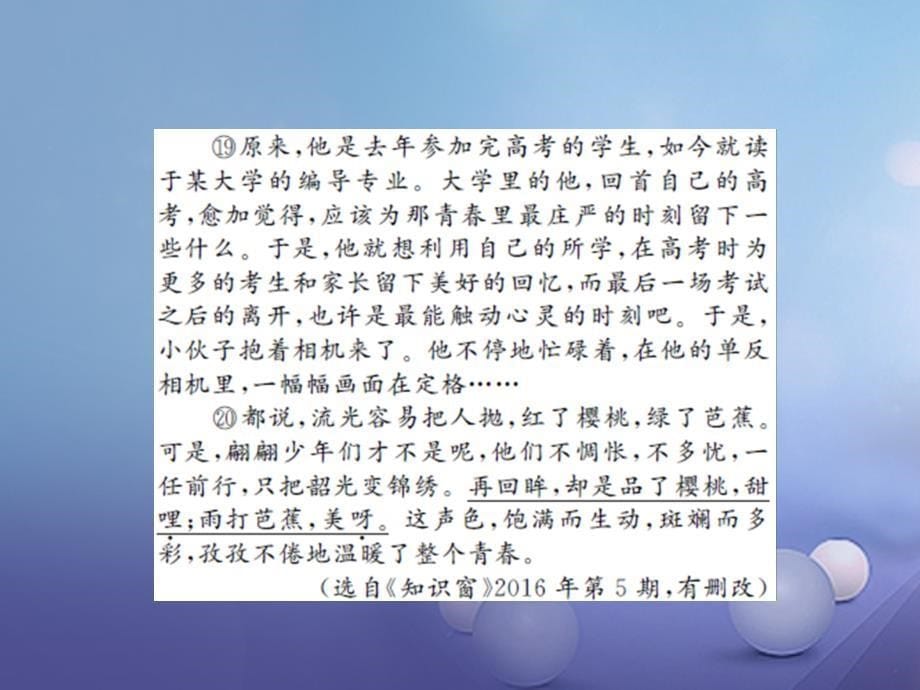 2017届中考语文总复习第二十一讲记叙文散文小说阅读二青春飞扬成长美丽作业课件.ppt_第5页