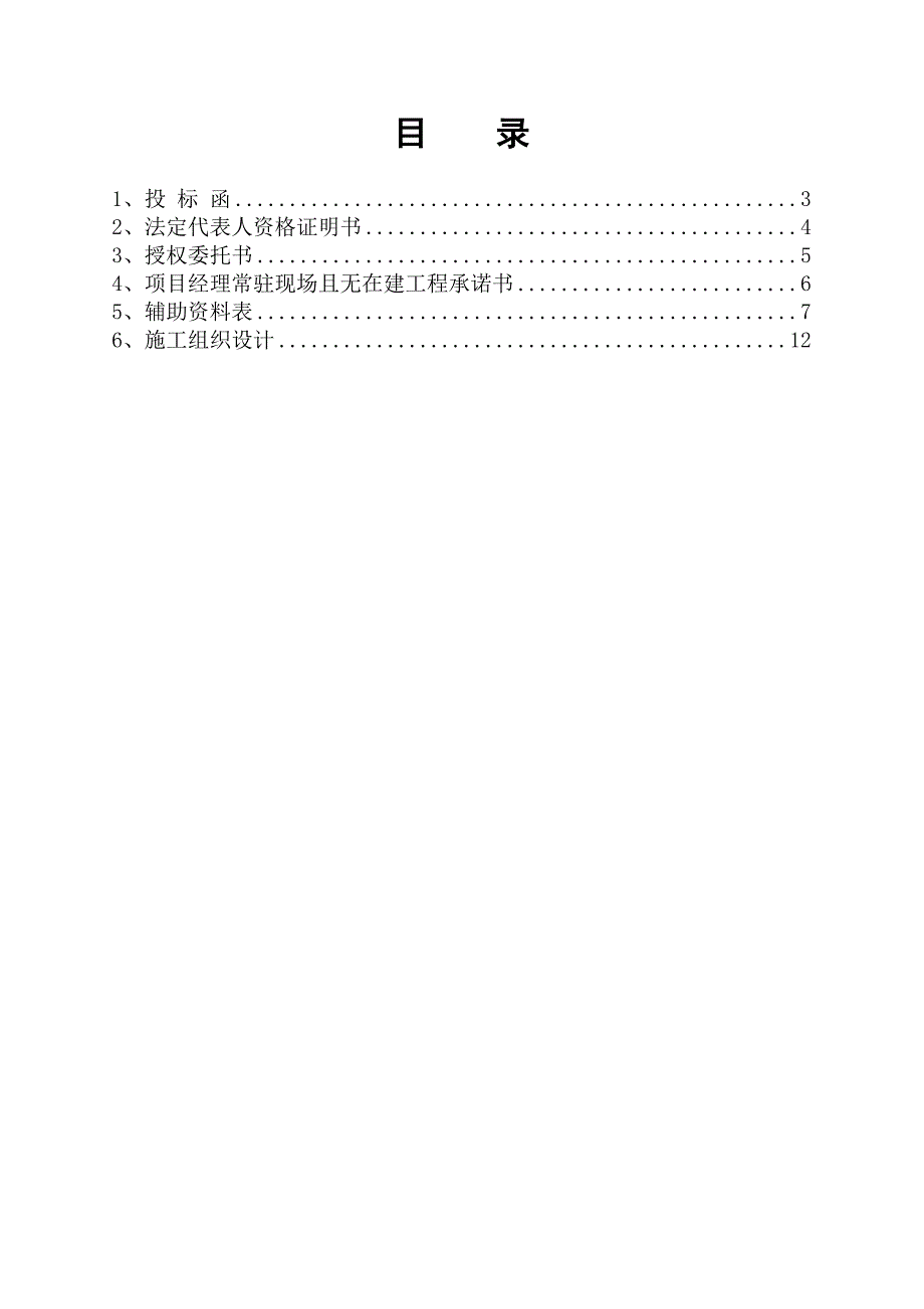 2020绿化工程投标文件_第2页