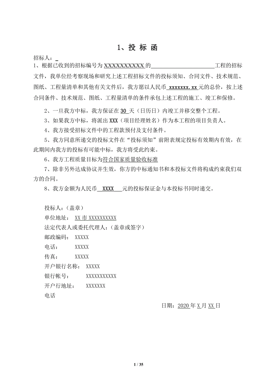 2020绿化工程投标文件_第3页