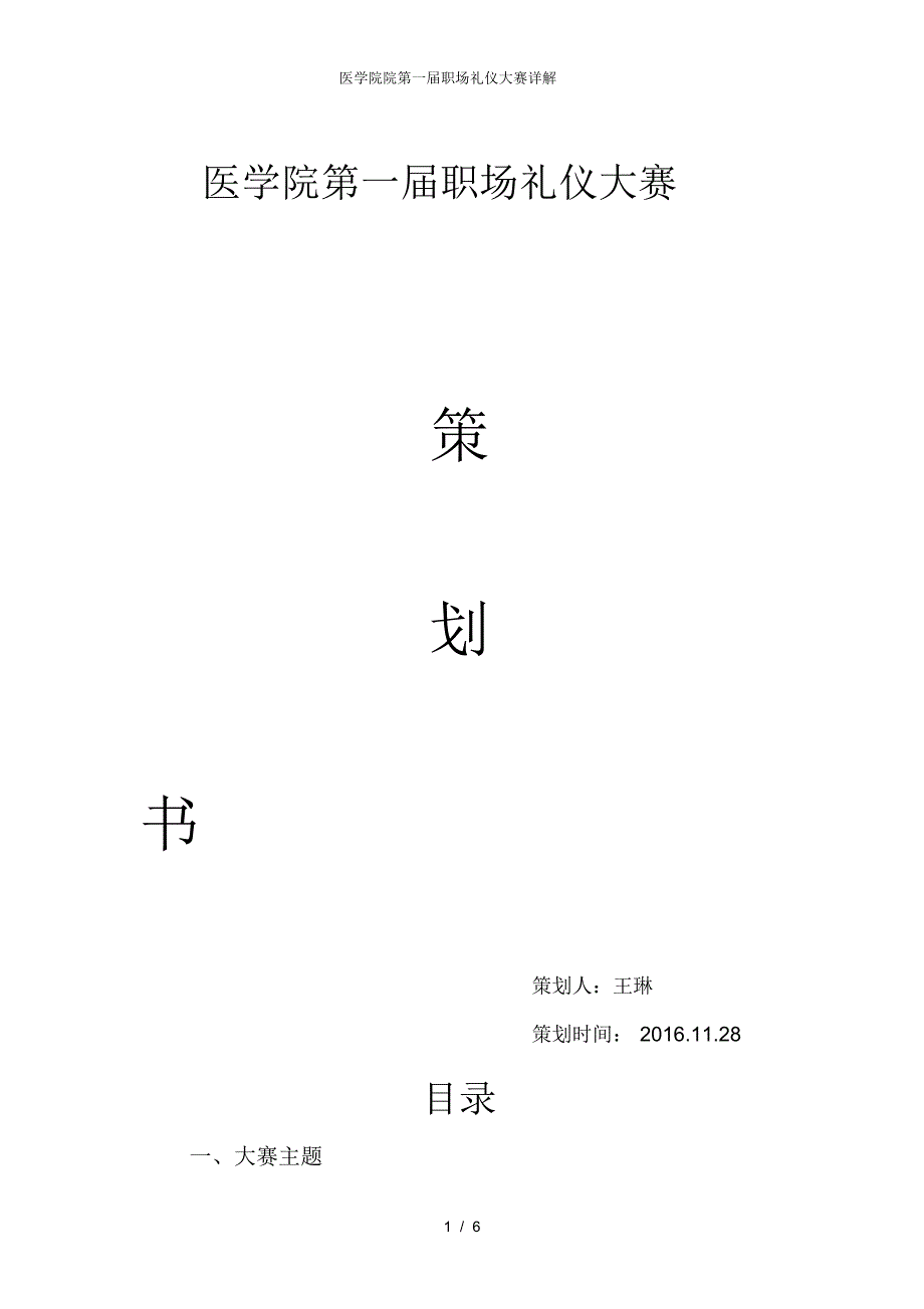 【最新】医学院院第一届职场礼仪大赛详解_第1页