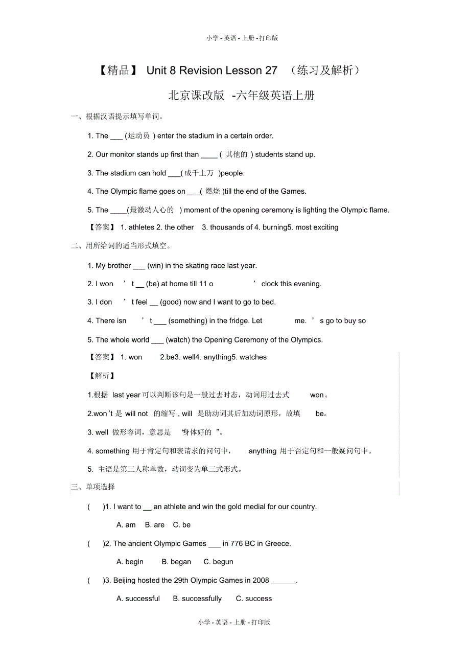 北京版-英语-六年级上册-Unit8RevisionLesson27练习及解析_第1页