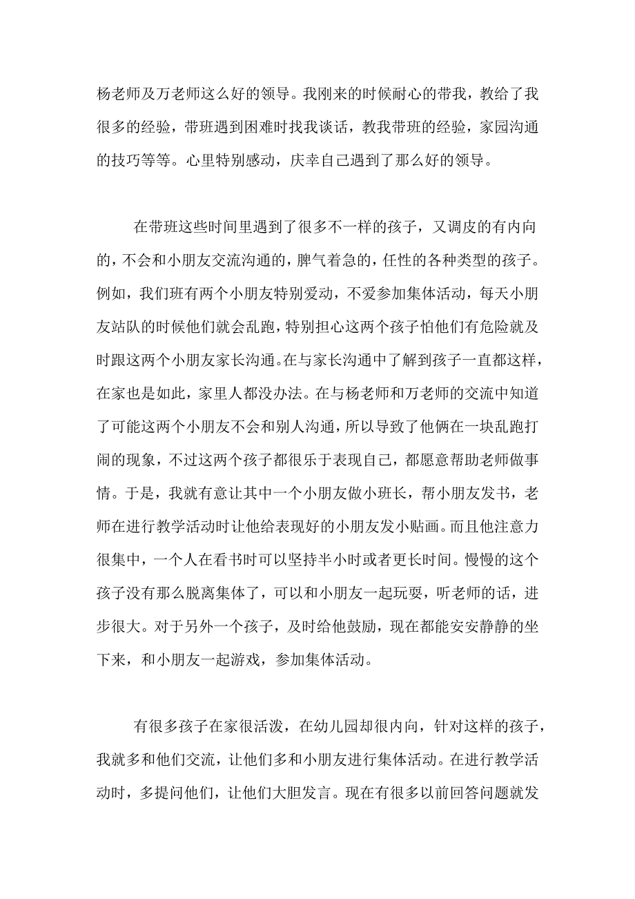 2021年【精品】教师述职报告汇总8篇_第2页