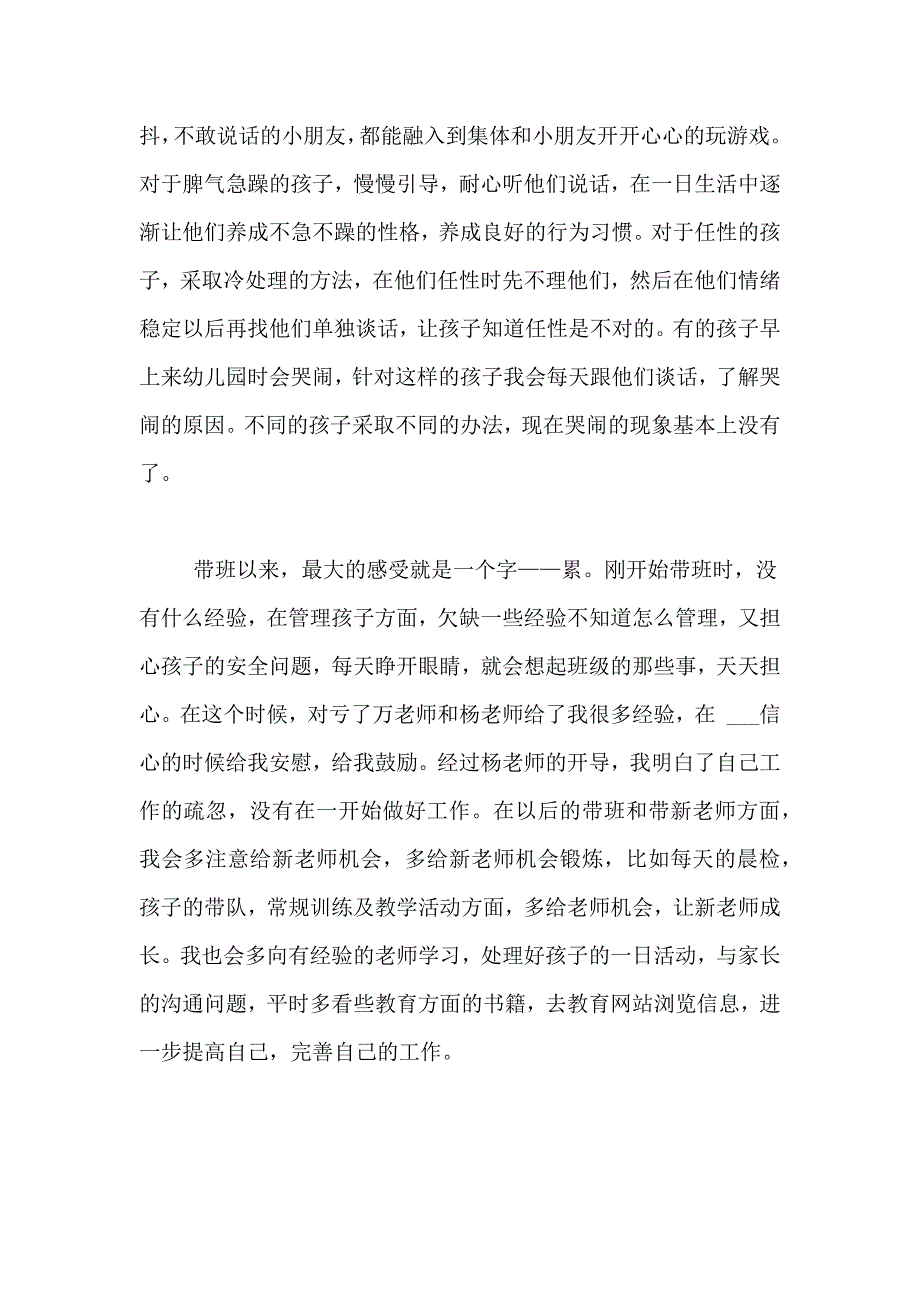 2021年【精品】教师述职报告汇总8篇_第3页