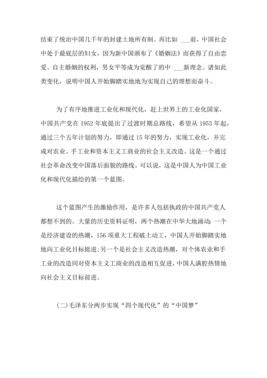 2021年中国梦的社会实践报告关于中国梦的实践报告_第4页