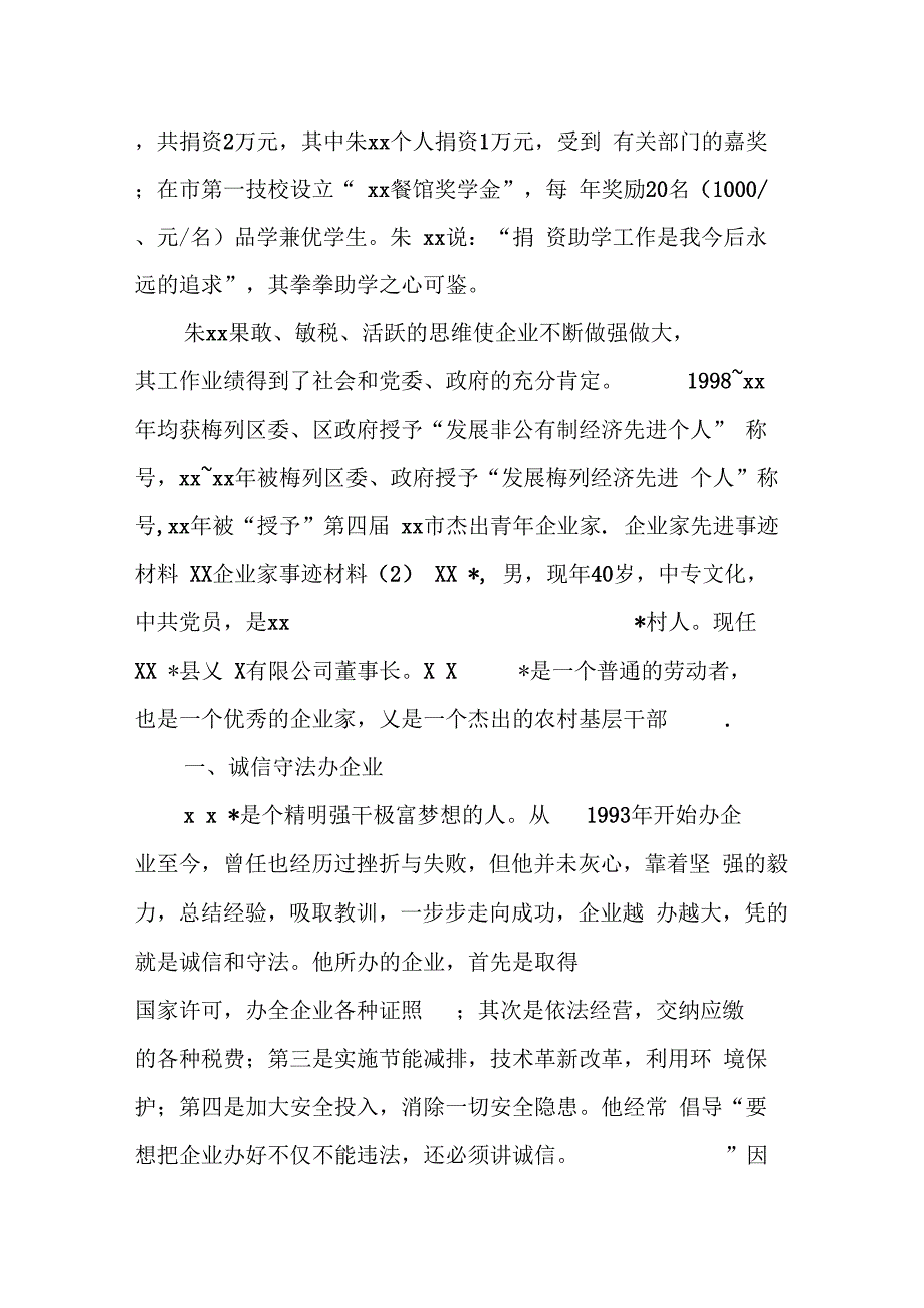 企业家事迹材料4篇_第4页