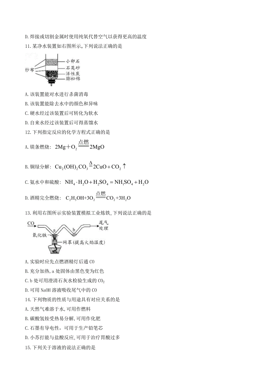 江苏省苏州市2020年中考化学试题（word版含答案）_第2页