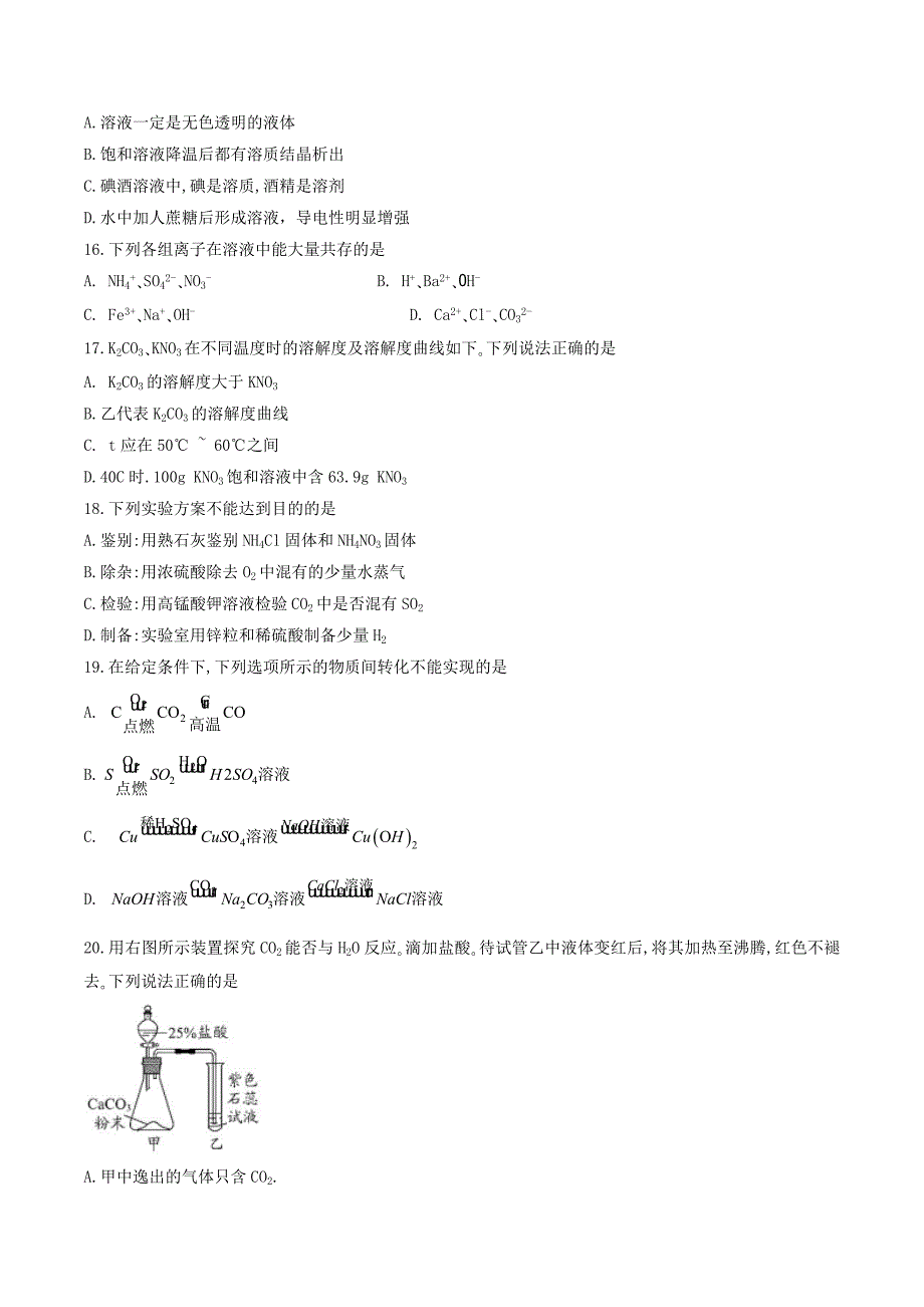 江苏省苏州市2020年中考化学试题（word版含答案）_第3页