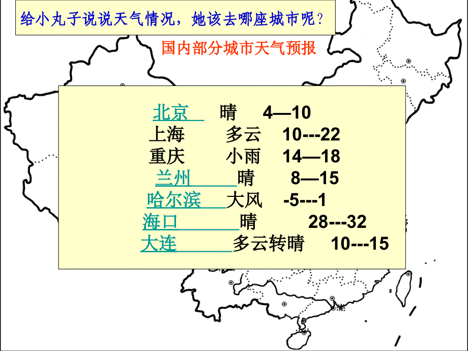 七年级英语下册 Unit 7 It27s raining.Section A_第4页