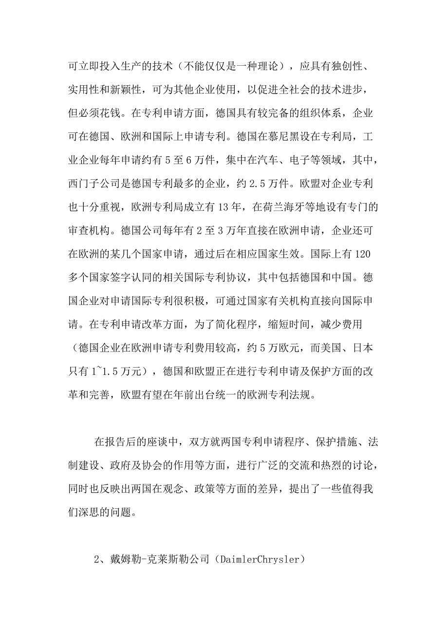 2021年中国工业经济联合会赴德国、法国企业技术创新考察报告_第3页