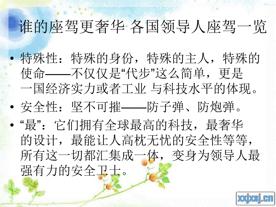 名人座驾一览课件_第1页