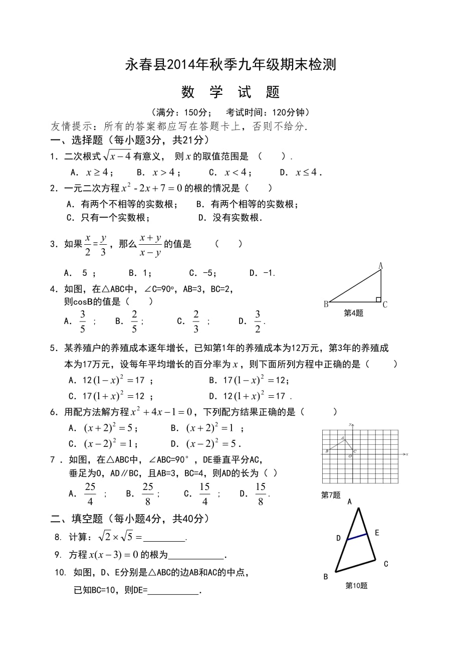 1415永春县九上期末数学_第1页