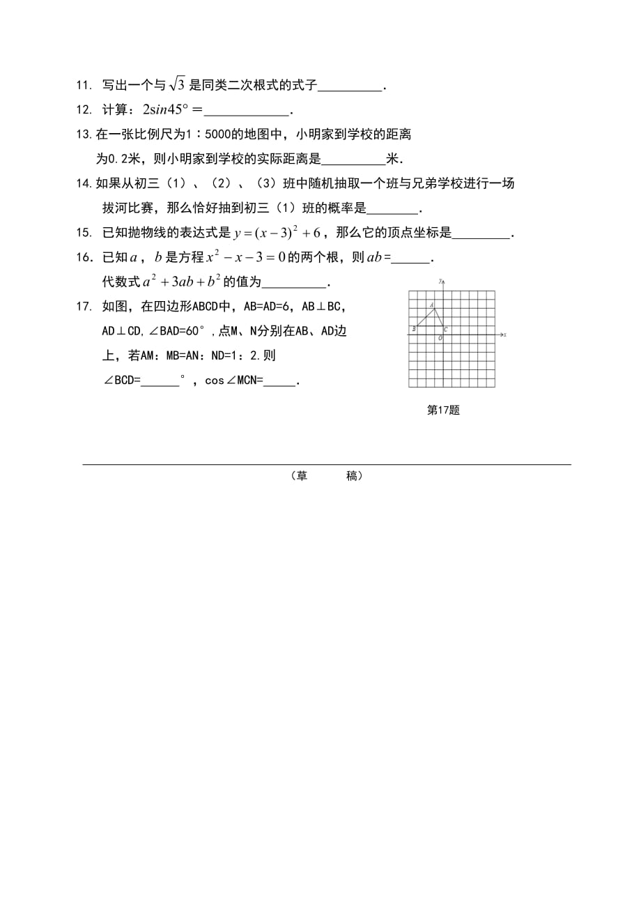 1415永春县九上期末数学_第2页