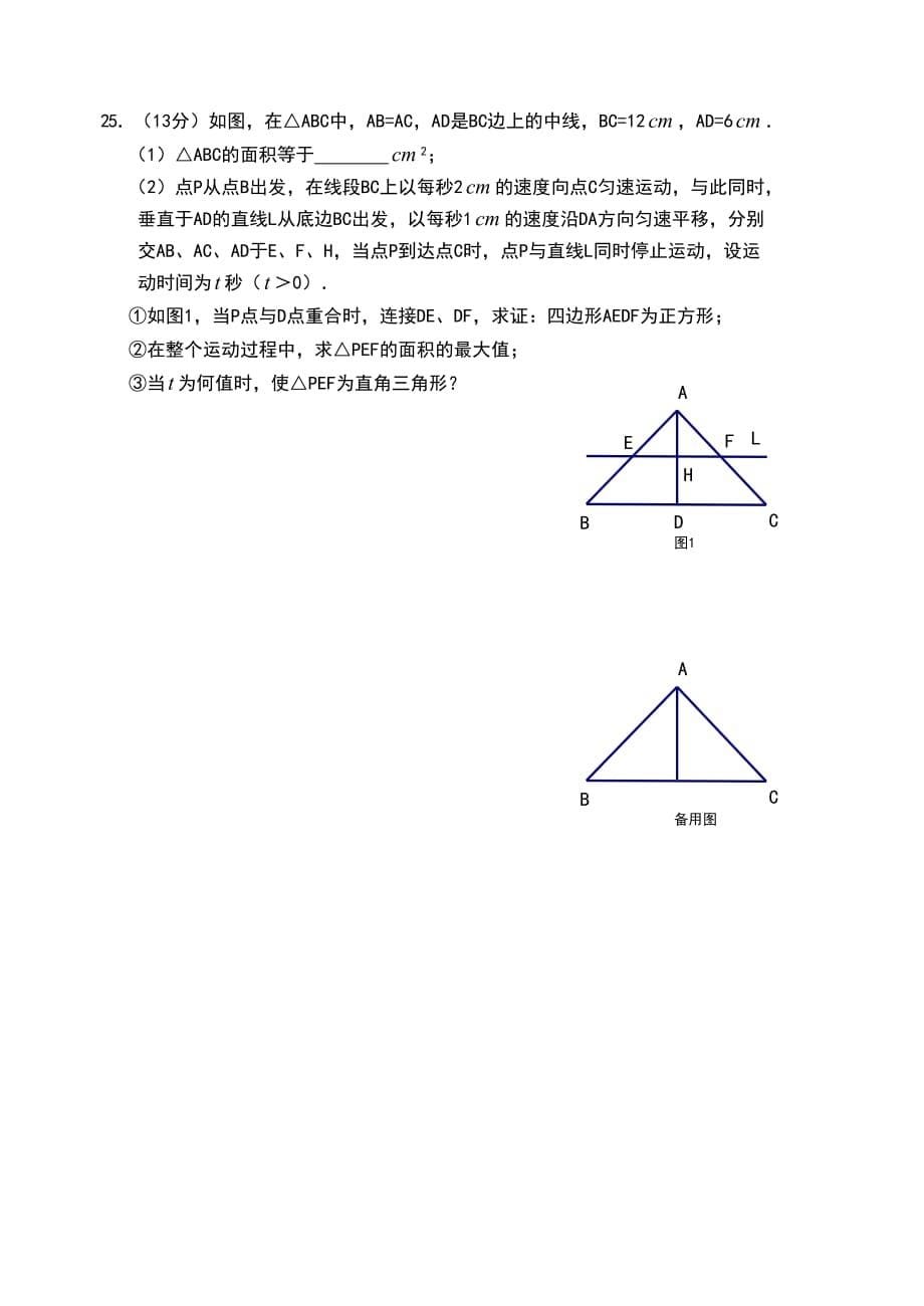 1415永春县九上期末数学_第5页