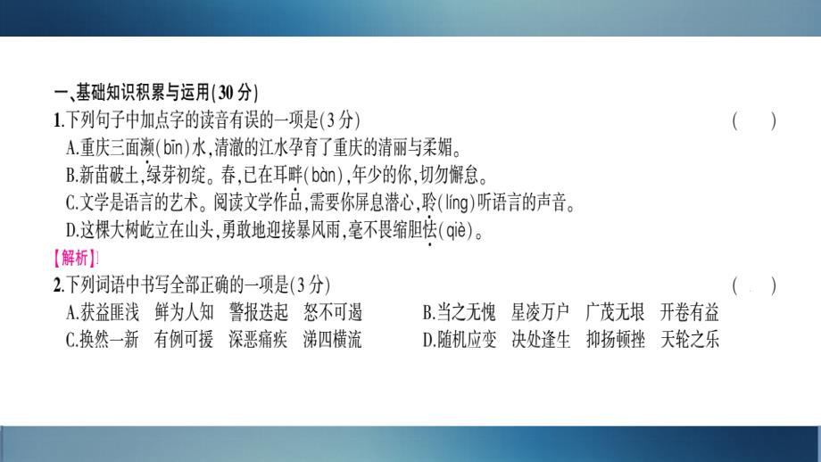 中学语文基础知识与古诗文组合练习54_第2页