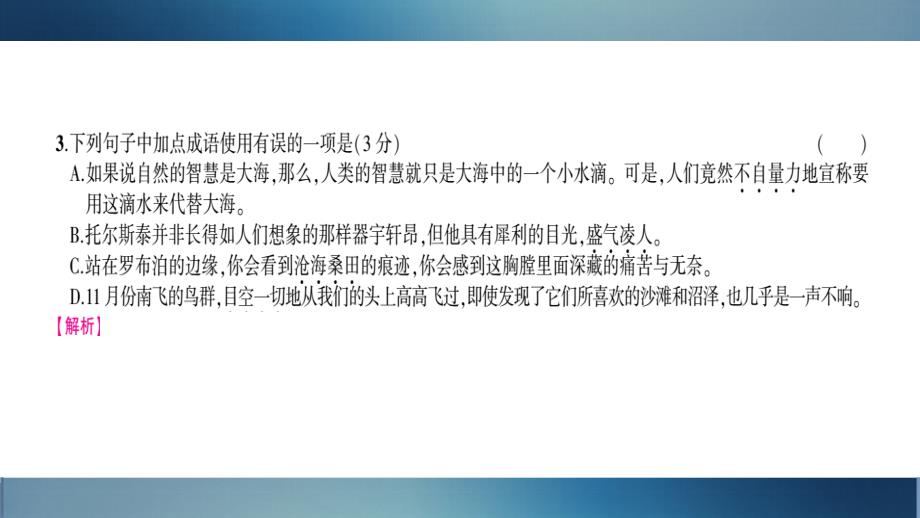 中学语文基础知识与古诗文组合练习54_第3页