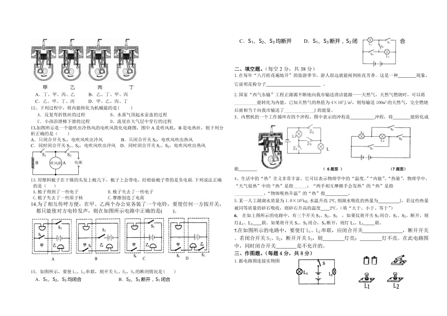 2014---2015学年度第一学期第一次月考九年级物理试卷_第2页