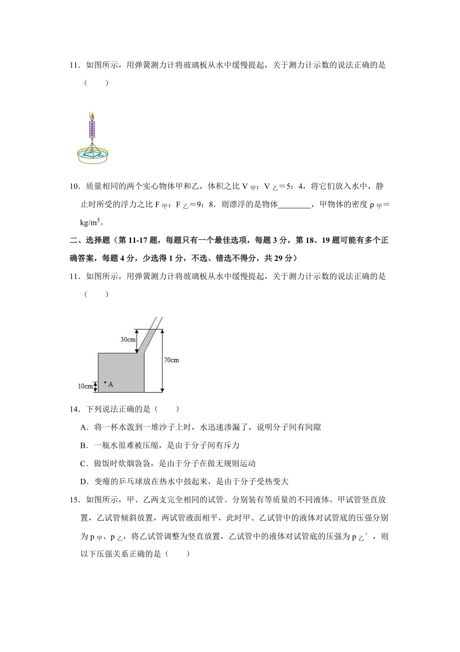 2018-2019江西省南昌市八年级物理下册期末试卷(word版含答案)_第3页