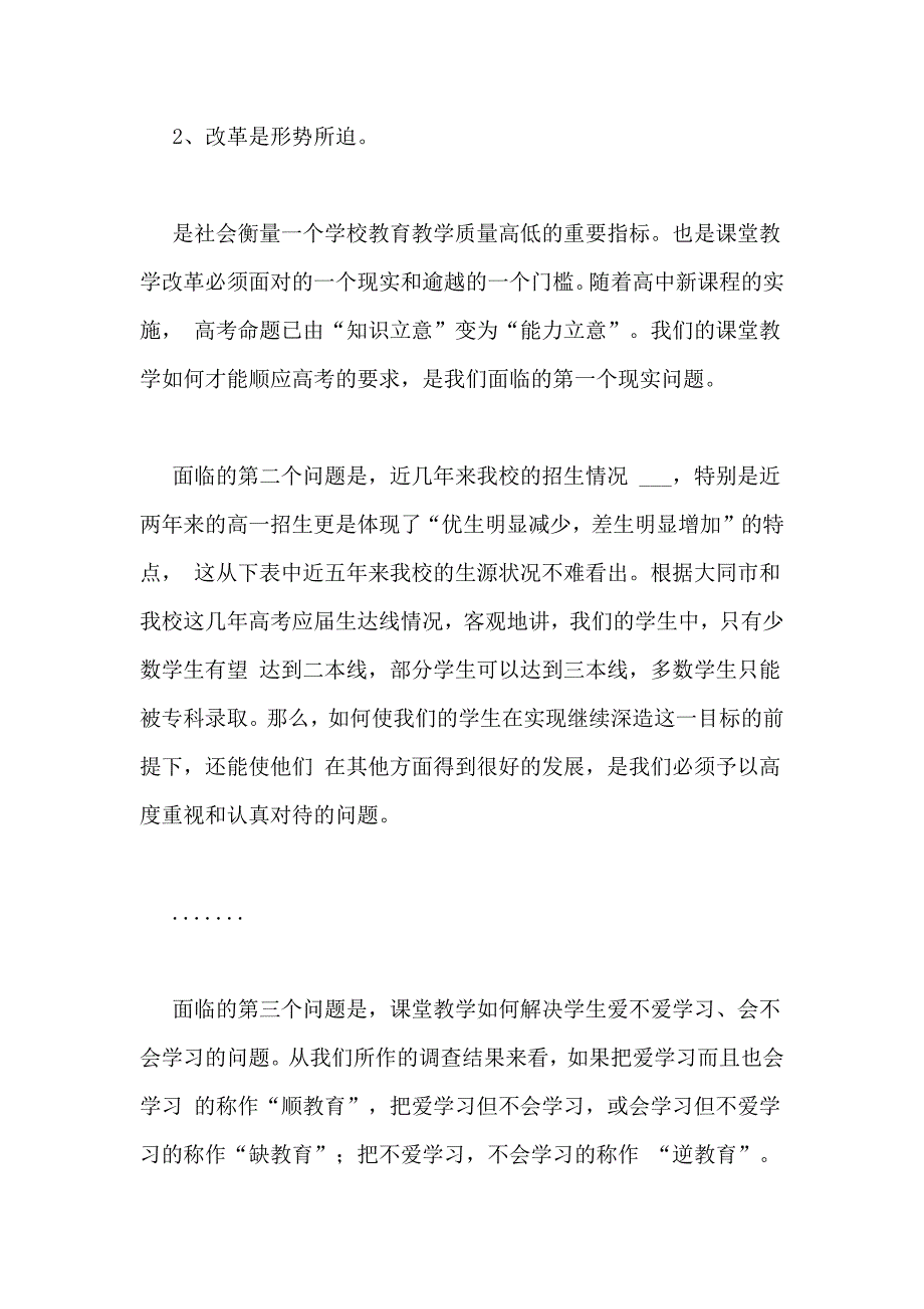 2021年中学课堂教学改革质量分析报告_第3页