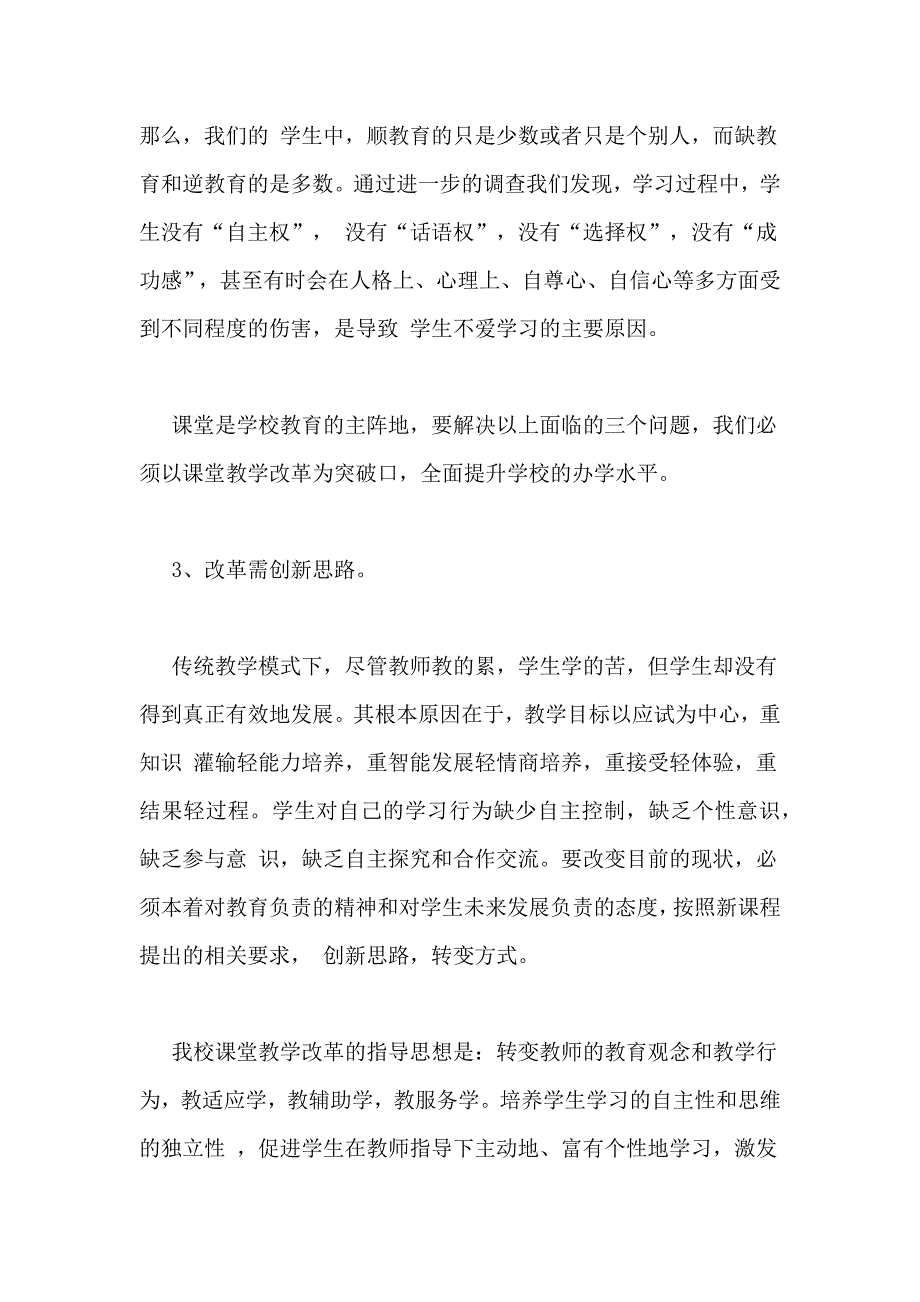 2021年中学课堂教学改革质量分析报告_第4页